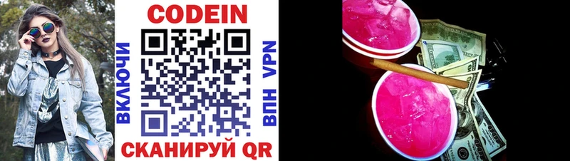 Codein напиток Lean (лин)  Троицк 